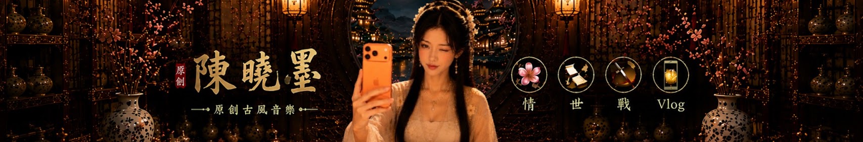 Chen XiaoMo Official Website - 陳曉墨官方網站 - Virtual Singer - 虛擬藝人